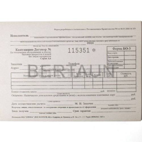 Квитанция БО-3 ателье (40) для 25 клиентов 