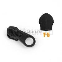 Замок-бегунок №249 спираль Т5  без фиксатора сумочный черный