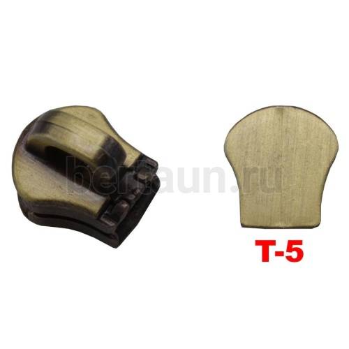 Замок-бегунок №209 металл без фиксатора сумочный Т5 BERT антик