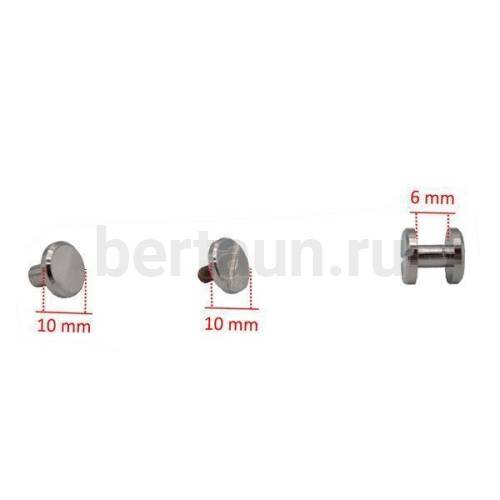 Фурнитура №23  винт ЛЮКС h 6*d10 мм д/кожгалантереи(10ш/упак) BERT НИКЕЛЬ