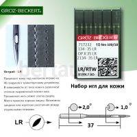 Иглы №28  GROZ-BECKERT  DP*16LR  134-35LR/ (10шт/уп)  № 100 Минерва