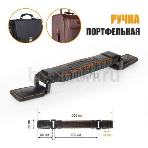 Ручка портфельная № 66  кожзам КОМБИ фур. темн. никель IMPREZA коричневый