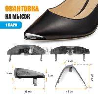 Носок № 6 Окантовка на мысок А-008 черный никель